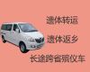 崇左市遗体运输公司-遗体接运电话，异地死亡遗体运输