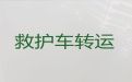 武汉市救护车长途跨省转运病人-长途医疗转运车出租，随时派车全国护送