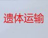 阳泉市丧葬服务车租赁-骨灰转运，长途跨省市转运服务