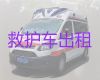 固原市长途救护车出租转运-租急救车护送病人转院