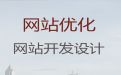乐山市网站开发本地公司-网站改版，高端网站开发设计