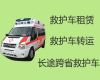 邵阳市救护车跑长途-长途急救车出租，按公里收费