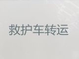 九江市正规长途120救护车出租-病人护送救护车租赁，24小时在线电话