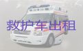 太仓市120救护车跨省护送病人|长途跨省救护车转运24小时电话
