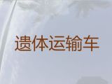 淮北市殡葬服务车出租-灵车出租，30分钟上门
