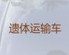 阳泉市殡葬服务租车-长途遗体运输，价格公道，按公里收费