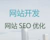 北京市网站定制开发公司-企业商城建设，一站式建站服务