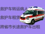 山南市私人长途救护车出租跨省-跨省转院救护车租赁，专业接送病人