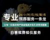 池州市殡葬服务办理电话-白事乐队，是您的放心选择