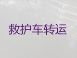 石家庄市救护车出租转院-长途120急救车租赁，24小时在线电话