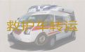 宜宾市120救护车出租就近派车-长途医疗转运车出租护送病人回家