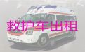 云浮市救护车长途转运-租救护车护送病人转院