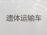 宁波市租丧葬车-骨灰长途跨省运输，24小时在线电话