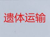 琼海市遗体接运租车-殡葬车出租服务电话，异地死亡遗体运输