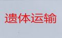 琼海市遗体接运租车-殡葬车出租服务电话，异地死亡遗体运输
