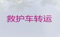 绵阳市120长途救护车接送病人|120救护车电话多少