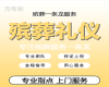 锦州市殡仪一条龙服务-租冰棺，安全快捷