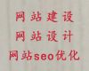 宜宾市网站建设推广公司-营销网站建设，专业建站