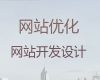 博罗县专业网站建设公司-电商网站建设，优秀开发团队