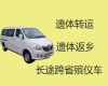 安阳市遗体接运殡仪车-遗体运输回老家，异地死亡遗体运送