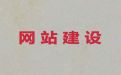 苏州市网站制作设计-网络推广，优秀设计团队