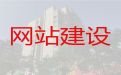 商洛市网站开发本地公司-网站SEO优化，专业设计团队
