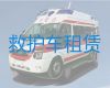 辽源市活动赛事保障救护车出租服务-出租120救护车护送病人转院