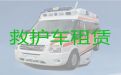 肇庆市大型活动保障救护车租赁服务-长途120急救车租赁，24小时在线电话
