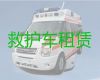营口市私人救护车出租护送病人转院-长途120急救车租赁护送病人回家