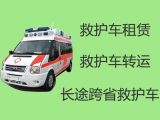 广州市长途跨省救护车出租转院-出院转院救护车出租服务，就近派车