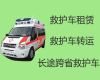 葫芦岛市病人转运租120救护车-医疗转运车出租电话