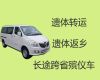 无锡市出租遗体外运车-遗体接运电话，随时派车全国护送