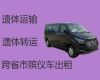 北京市遗体外运-骨灰运输车出租，价格公道