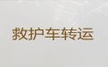 东方市120救护车接送患者转院-救护车租车转运病人