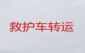 重庆市病人转院长途救护车出租-救护车租车服务