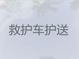 石家庄市长途救护车接送病人出院&重症监护救护车出租，转院接送