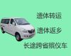 怀化市尸体长途运送租车-尸体运输车出租，价格公道，按公里收费