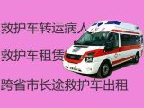 杭州市私人救护车出租转运病人-长途跨省救护车租车