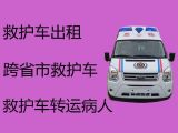 宜宾市长途转院救护车出租-医疗转运车出租，随时派车全国护送