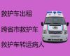 邵阳市救护车长途跨省转院-救护车出租公司哪家好