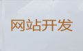 贵阳市网站运营服务-app开发，专业建站公司