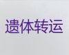 保定市遗体接运租车-遗体护送回老家，随叫随到，按公里收费