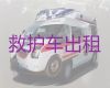 盘锦市正规救护车出租护送病人转院-救护车租车