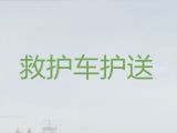 平顶山市救护车跨省转运-病人转运服务