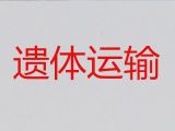 南通市殡仪车出租-骨灰盒长途转运，就近派车
