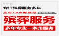 宜宾市殡葬车殡仪车出租-丧事追思会，价格透明，1小时上门