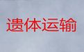 靖江市长途殡仪车出租-骨灰盒长途跨省运输，24小时随叫随到