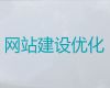 丽水市网站开发建设服务-erp系统开发，小程序开发