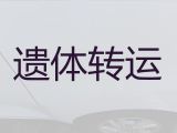 九江市长途殡仪车出租-骨灰运送返乡，按公里收费