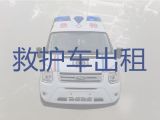 焦作市救护车接送病人出院&长途救护车租车